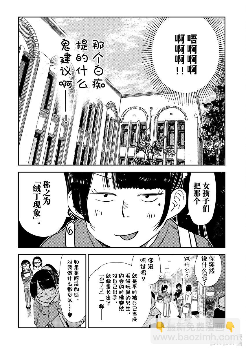 322 约会和女朋友②-第322话