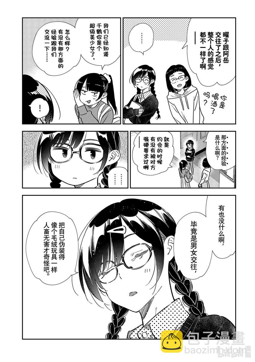 322 约会和女朋友②-第322话