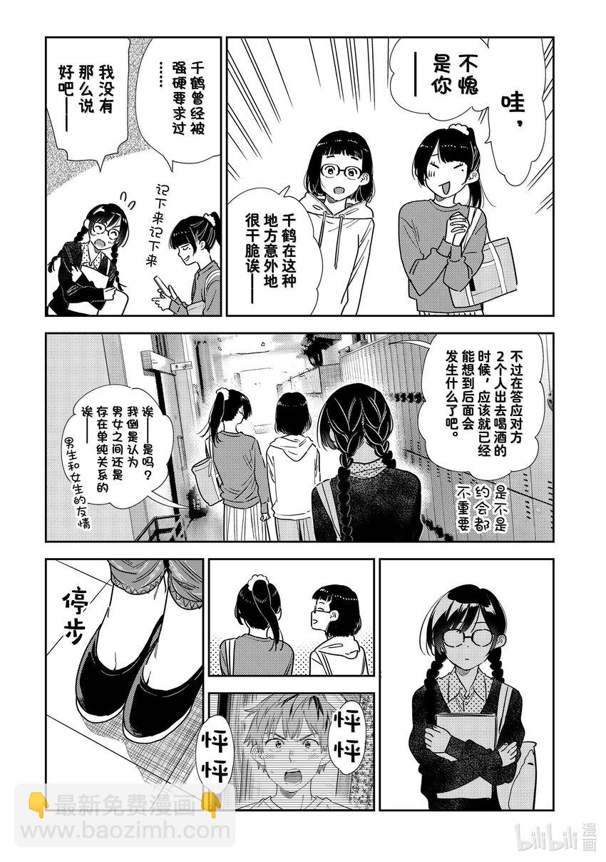 322 约会和女朋友②-第322话