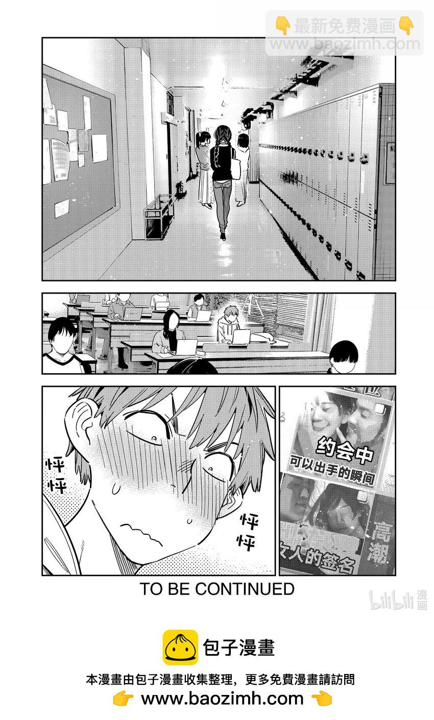 322 约会和女朋友②-第322话