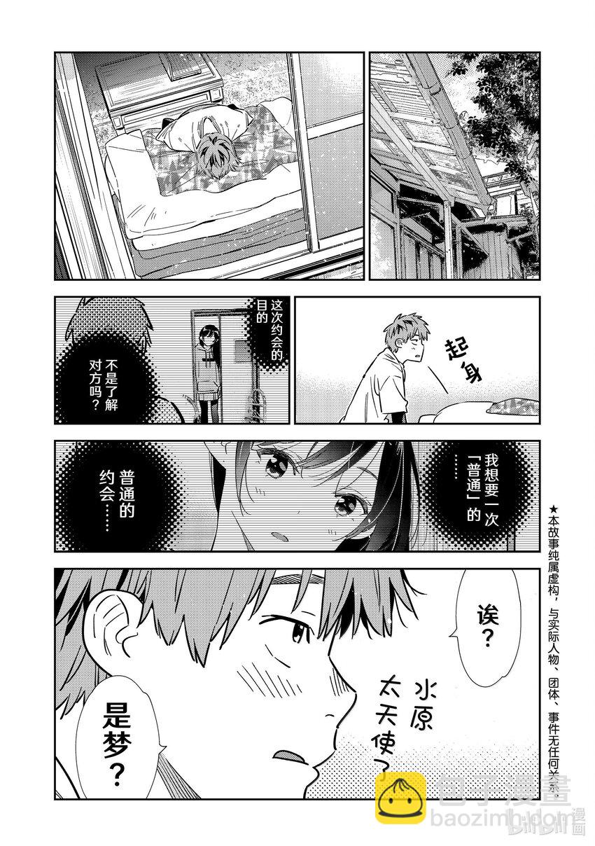 322 约会和女朋友②-第322话
