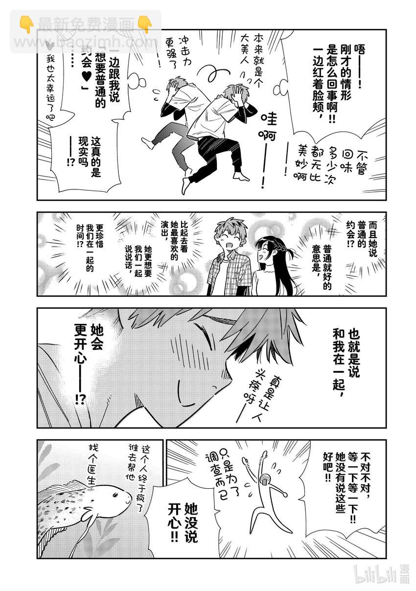 322 约会和女朋友②-第322话