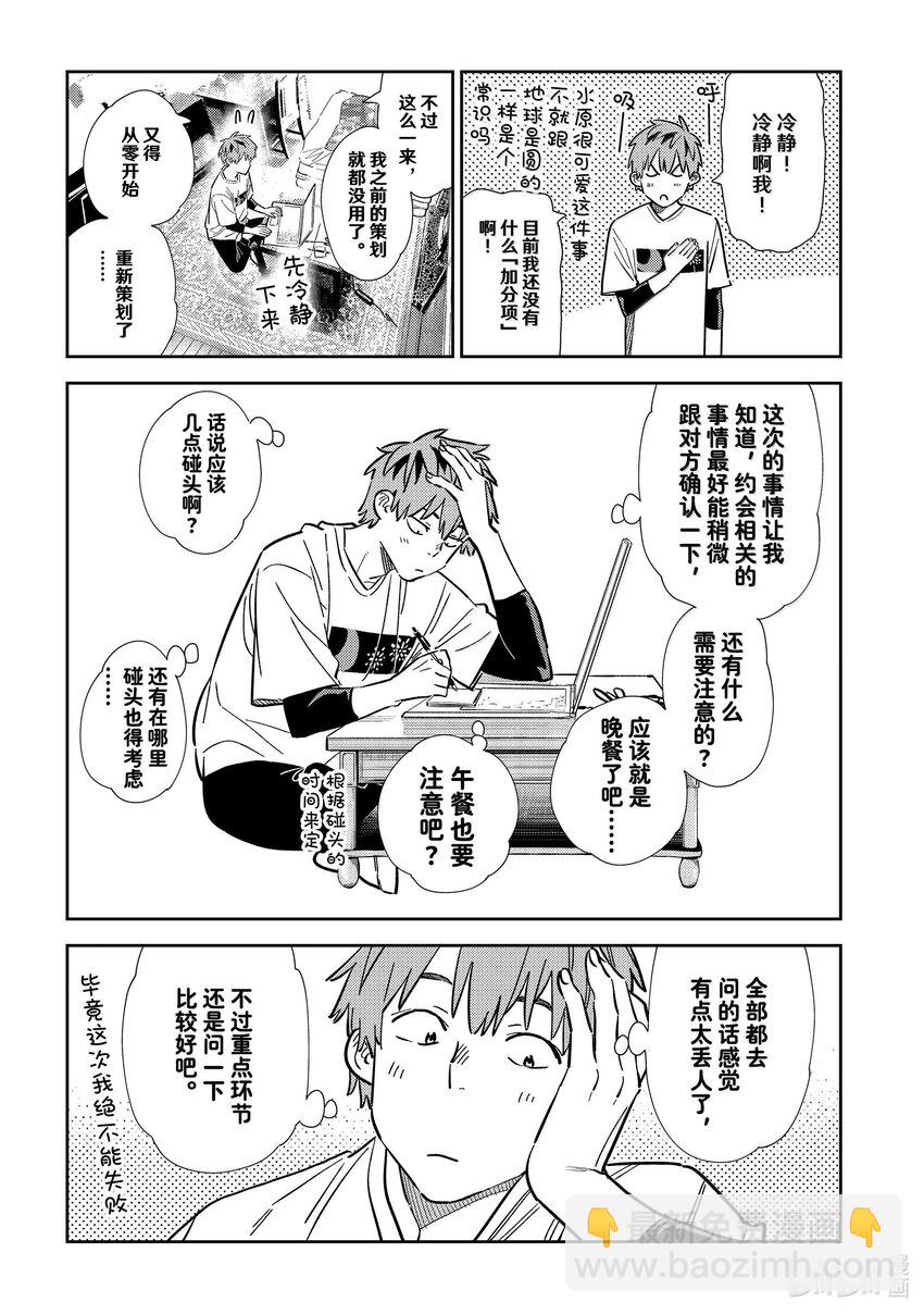 322 约会和女朋友②-第322话