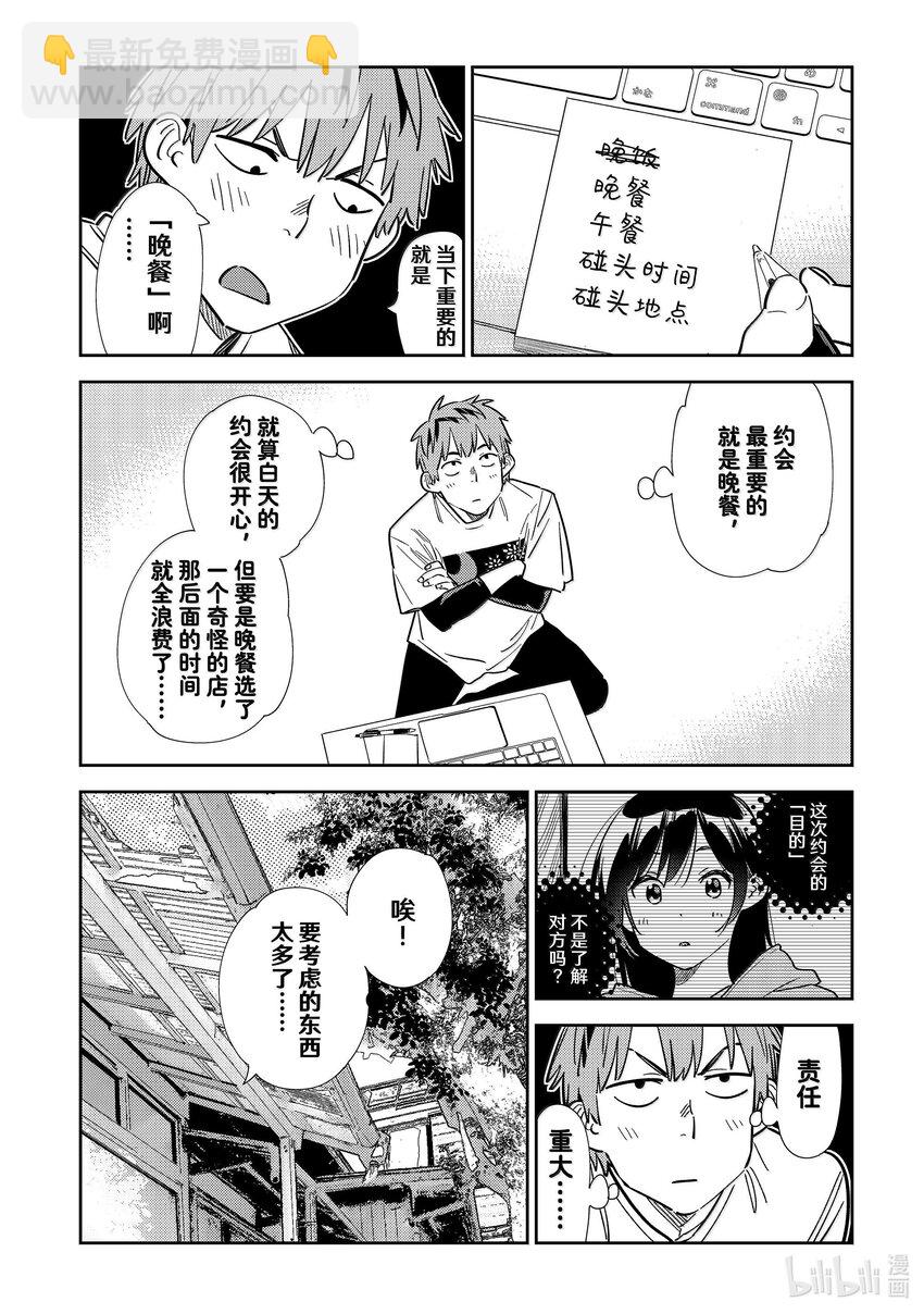 322 约会和女朋友②-第322话