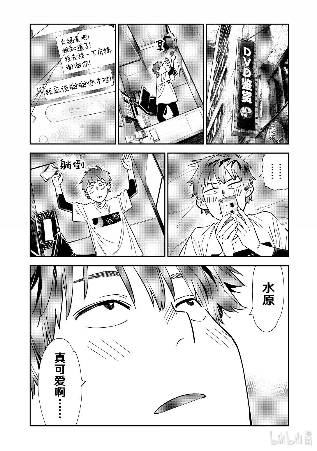 324 约会与他④-第324话