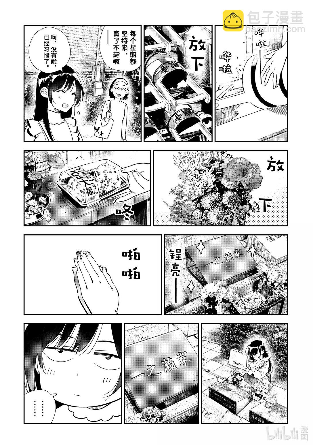 324 约会与他④-第324话