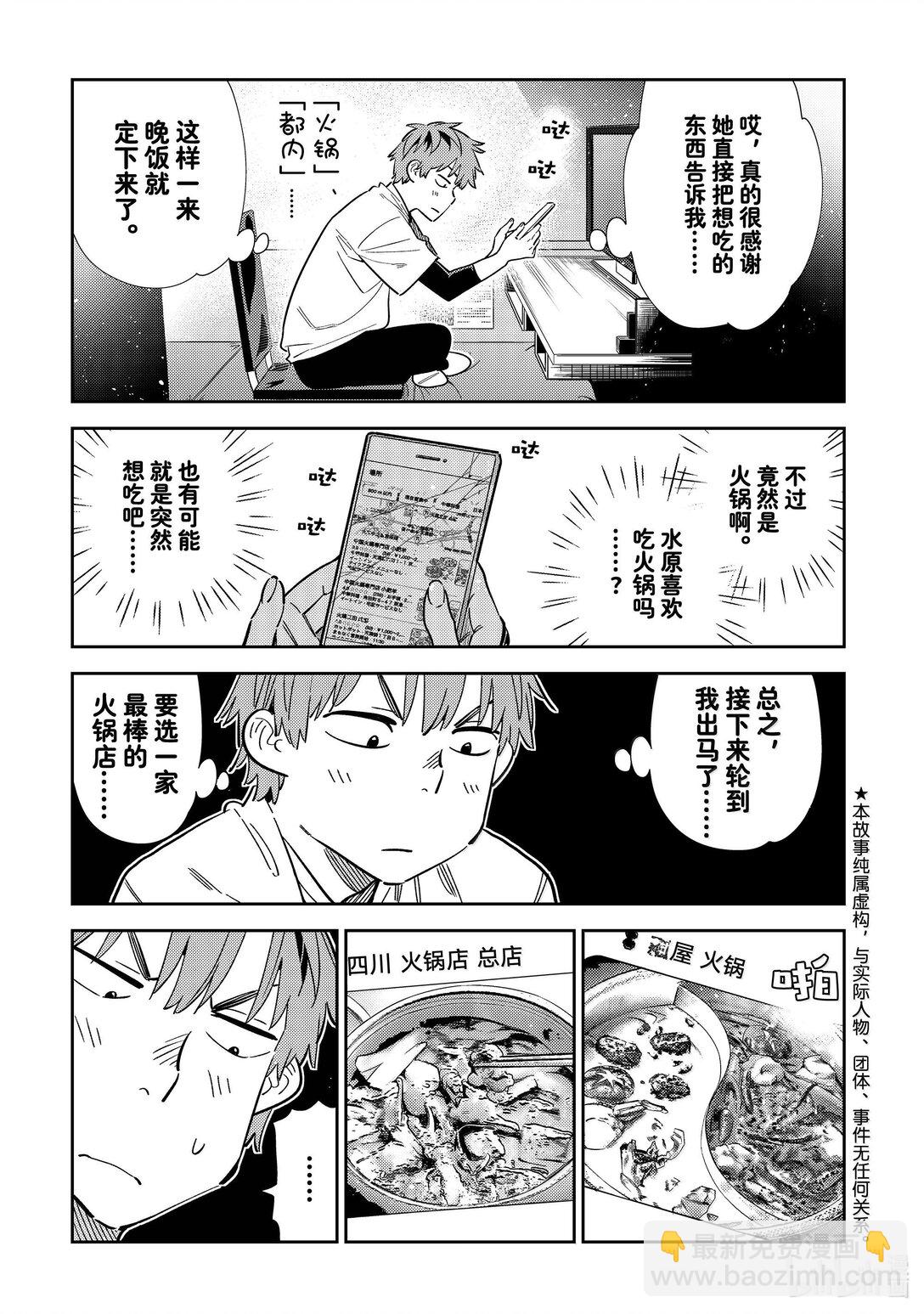324 约会与他④-第324话