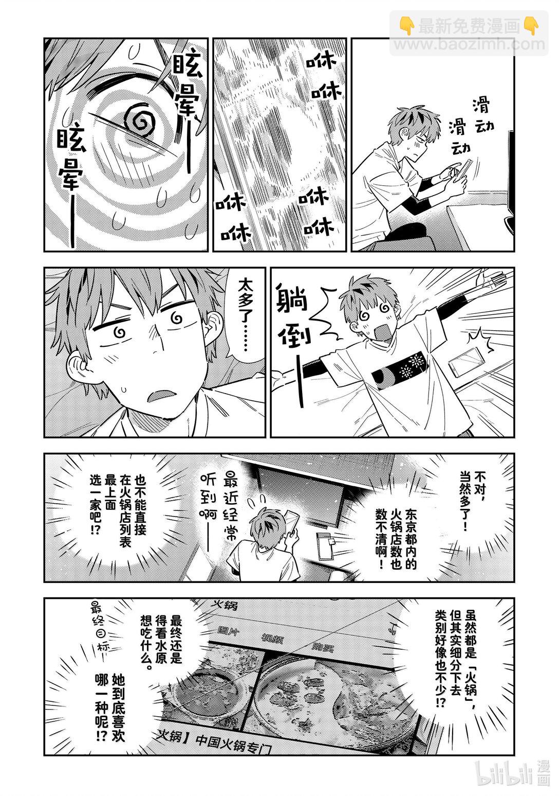 324 约会与他④-第324话