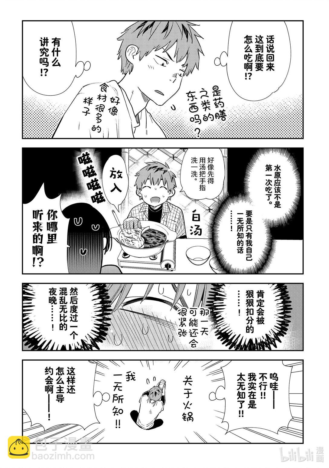 324 约会与他④-第324话