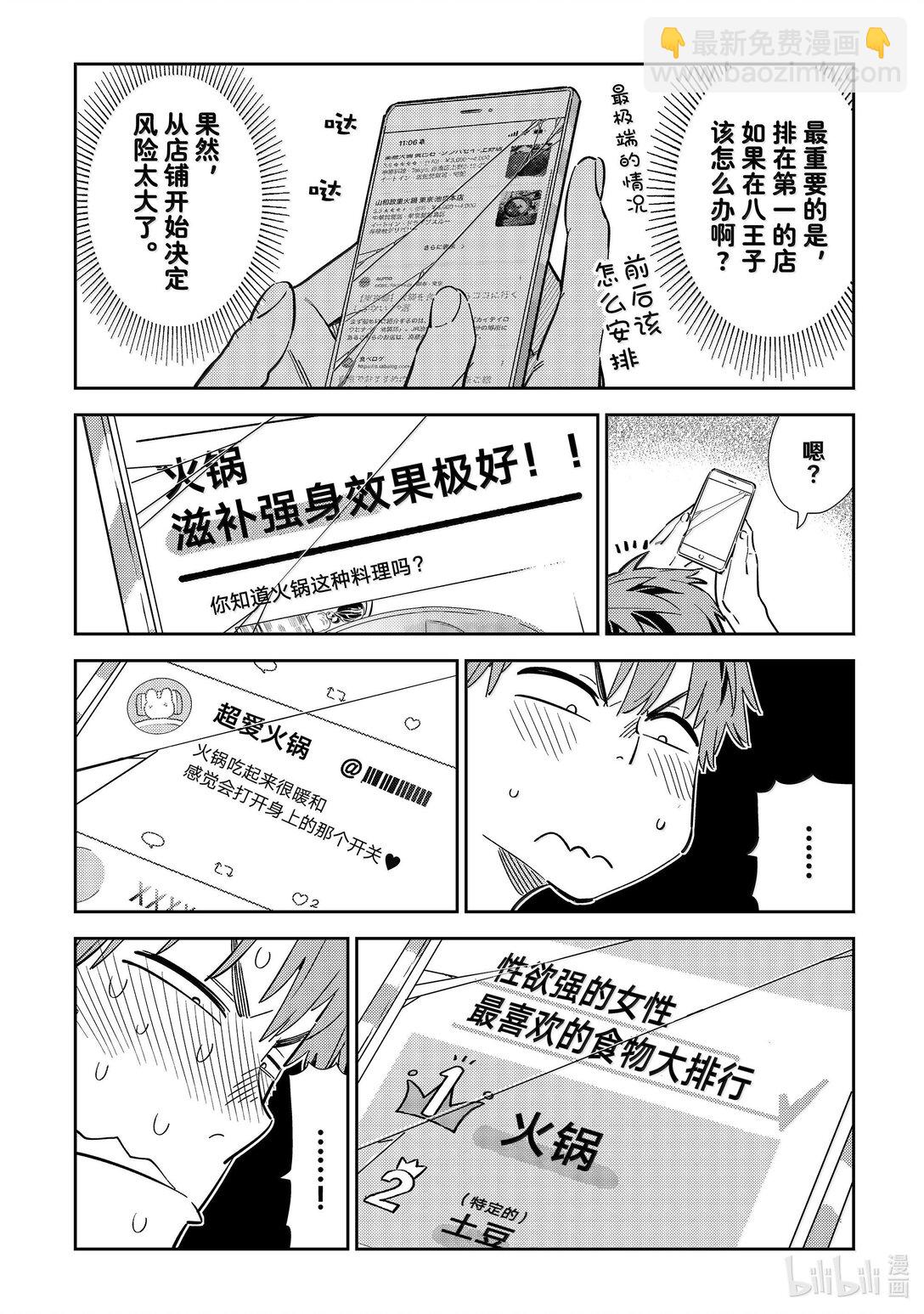 324 约会与他④-第324话