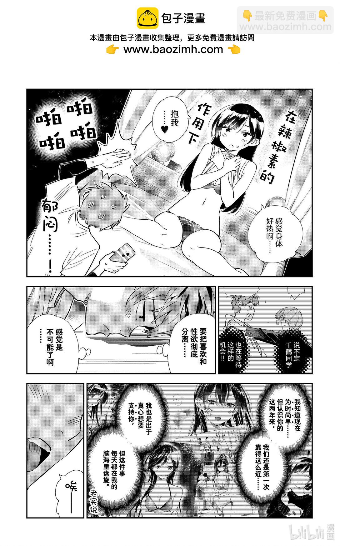 324 约会与他④-第324话