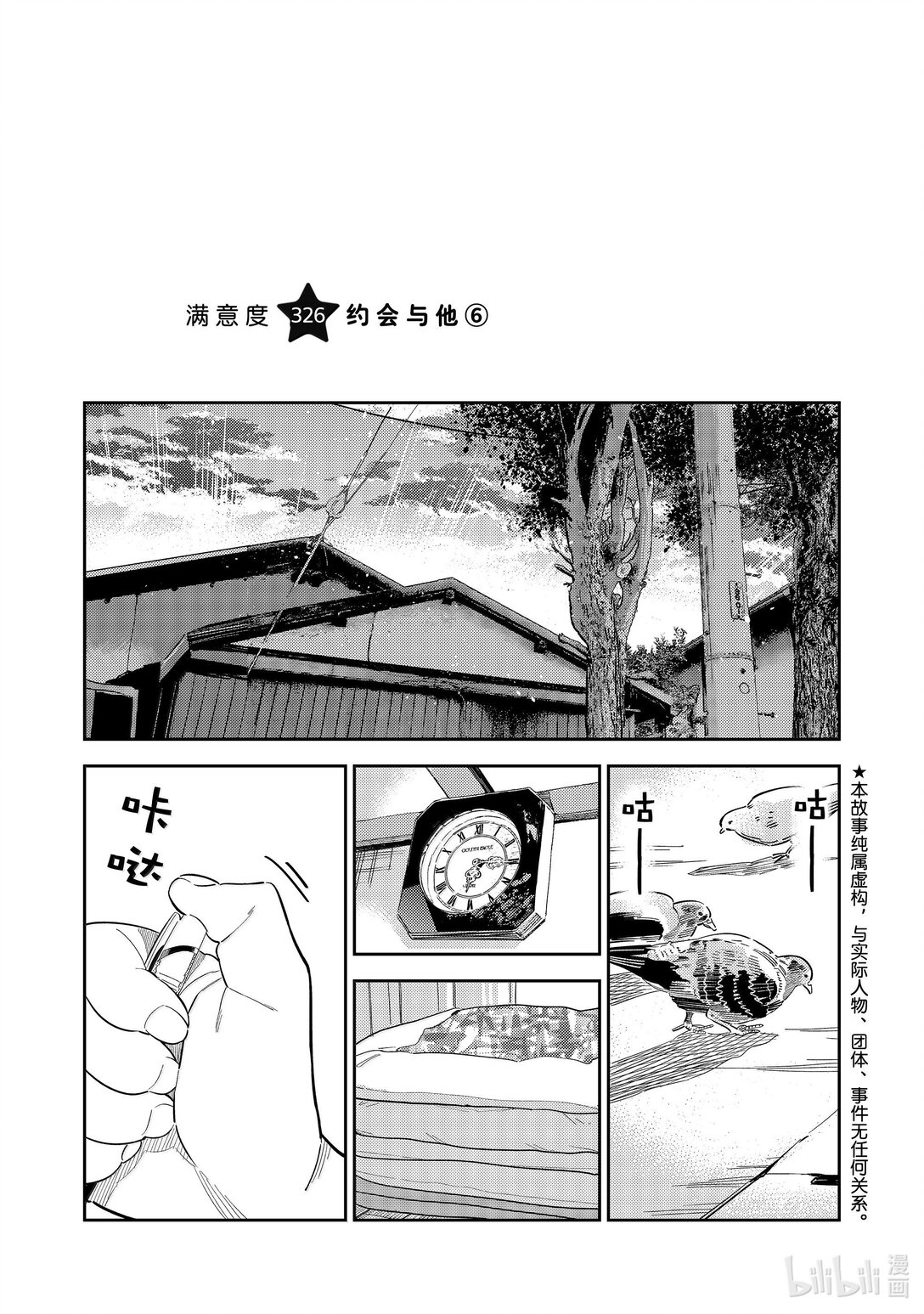 326 约会与他⑥-第326话