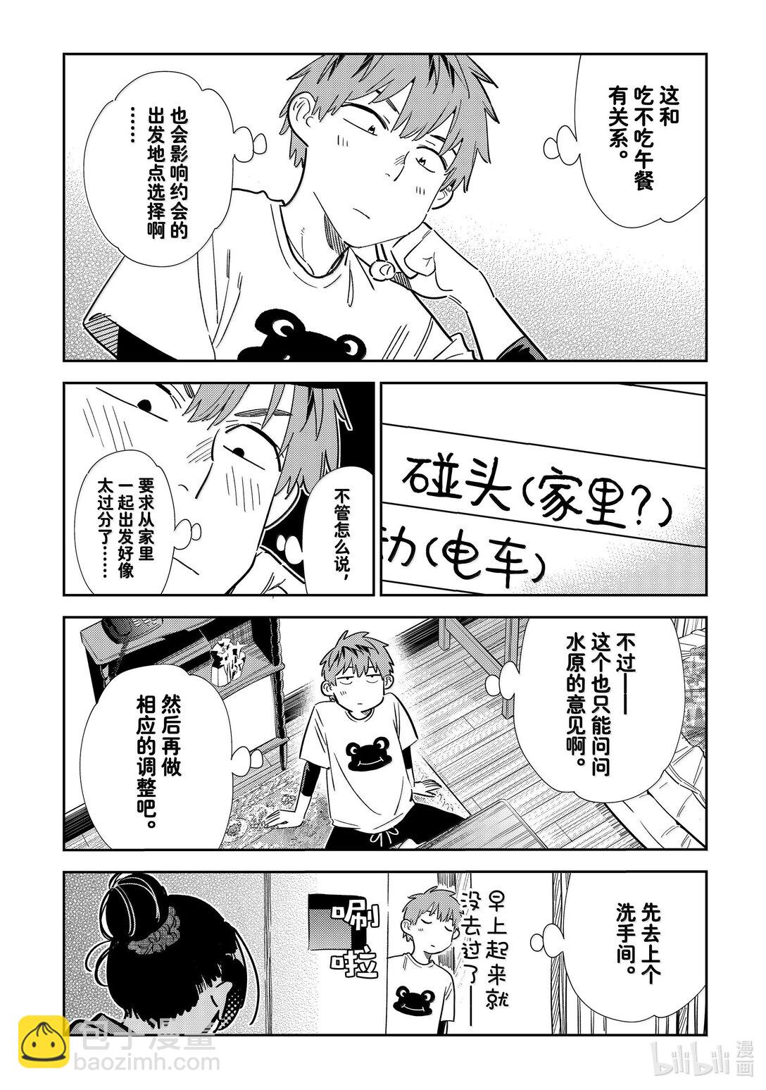 326 约会与他⑥-第326话