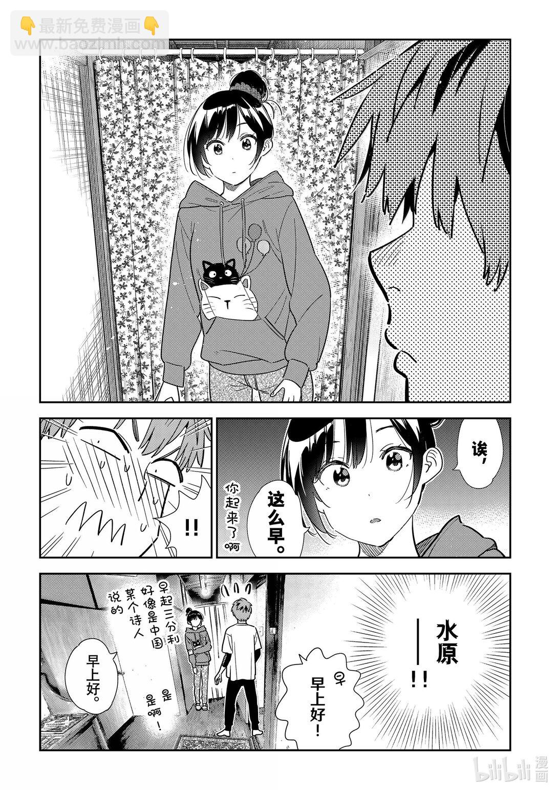 326 约会与他⑥-第326话