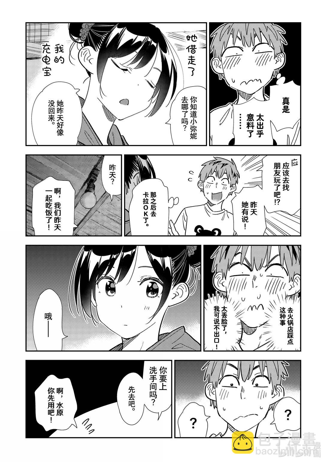 326 约会与他⑥-第326话