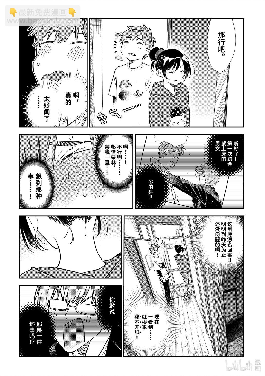 326 约会与他⑥-第326话
