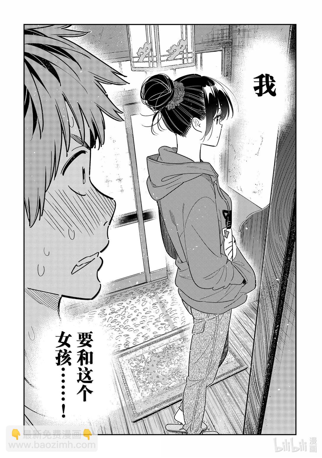 326 约会与他⑥-第326话