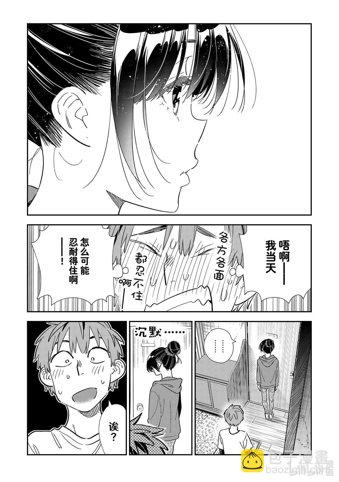 326 约会与他⑥-第326话