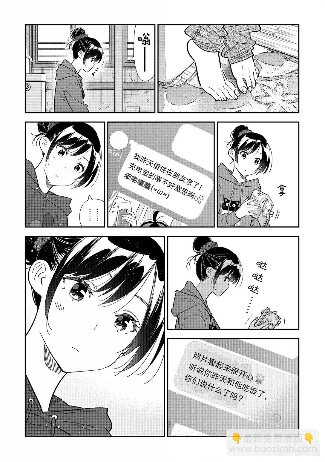 326 约会与他⑥-第326话