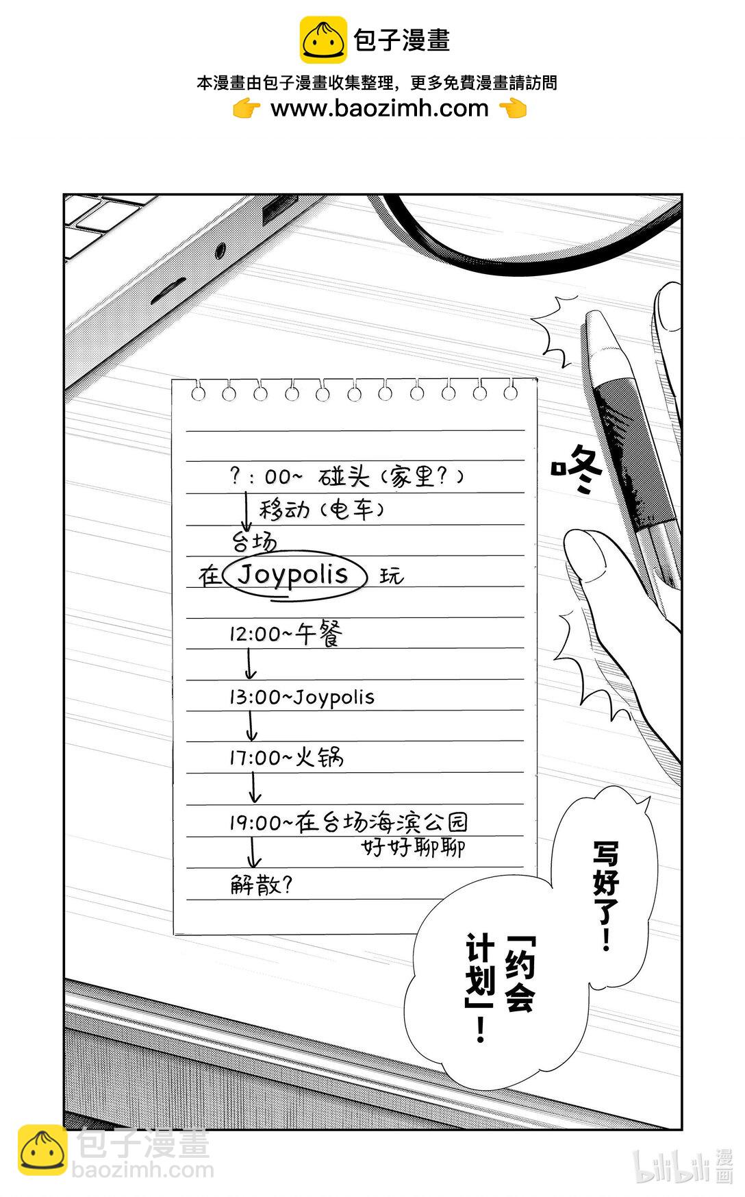 326 约会与他⑥-第326话