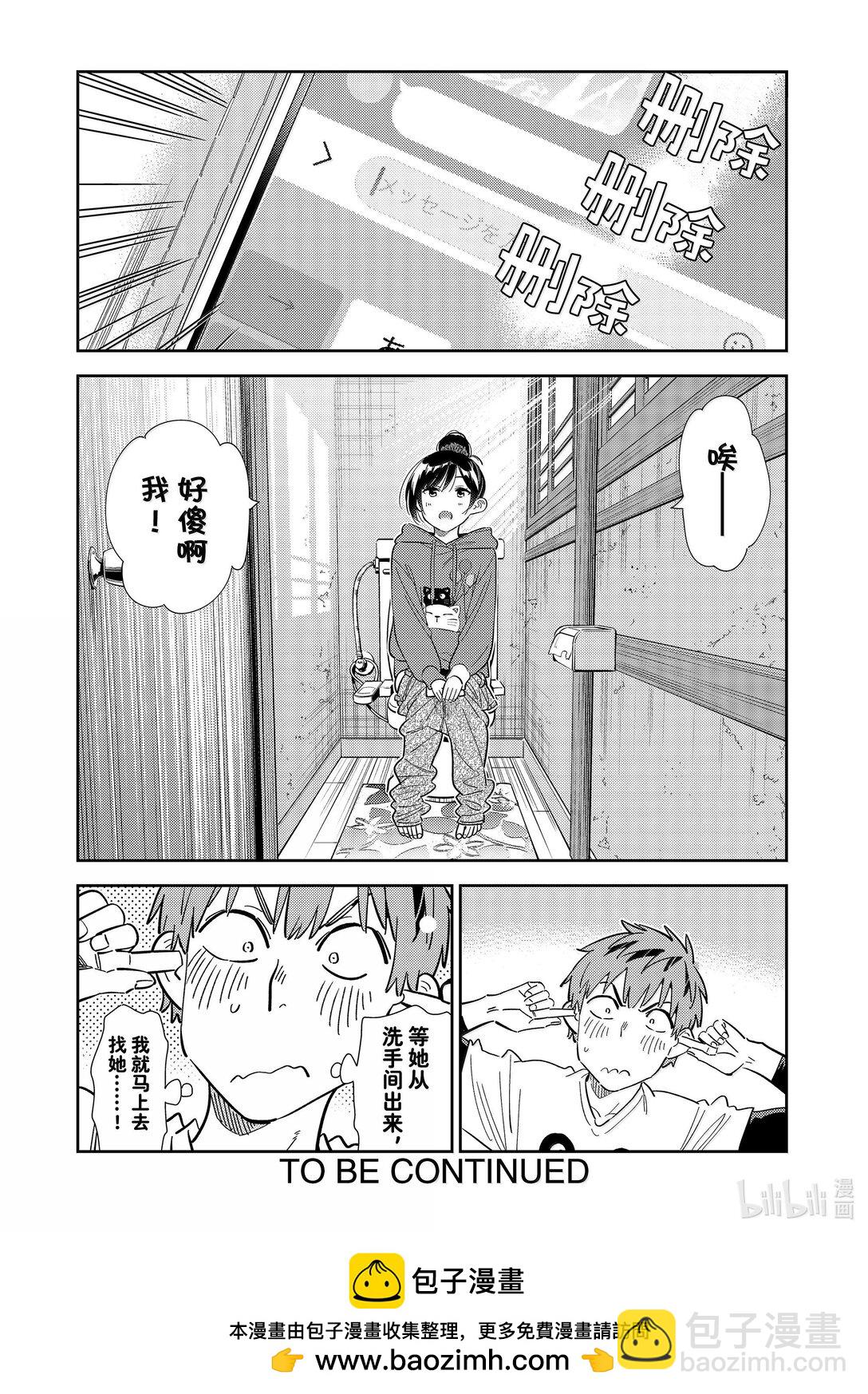 326 约会与他⑥-第326话