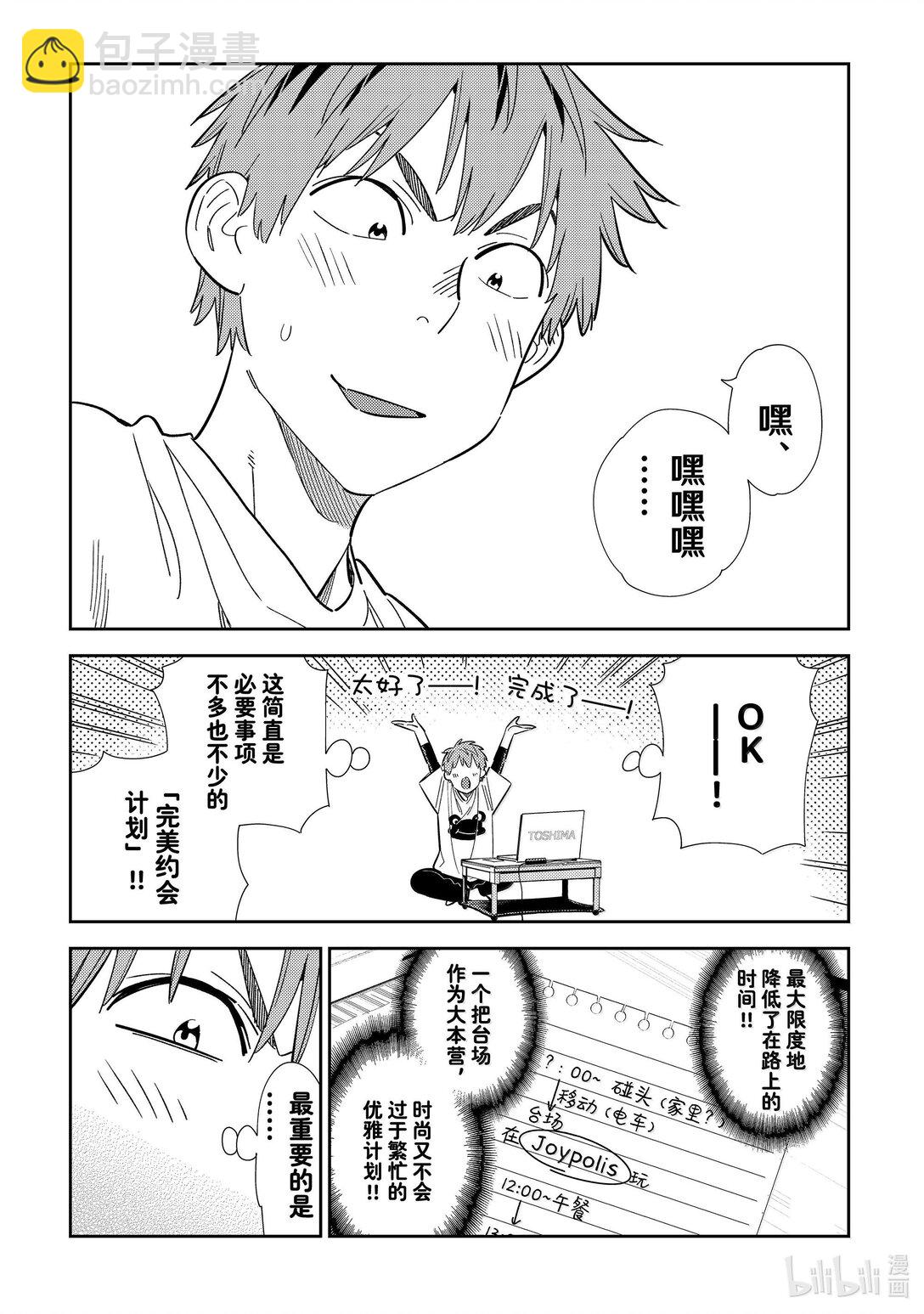 326 约会与他⑥-第326话