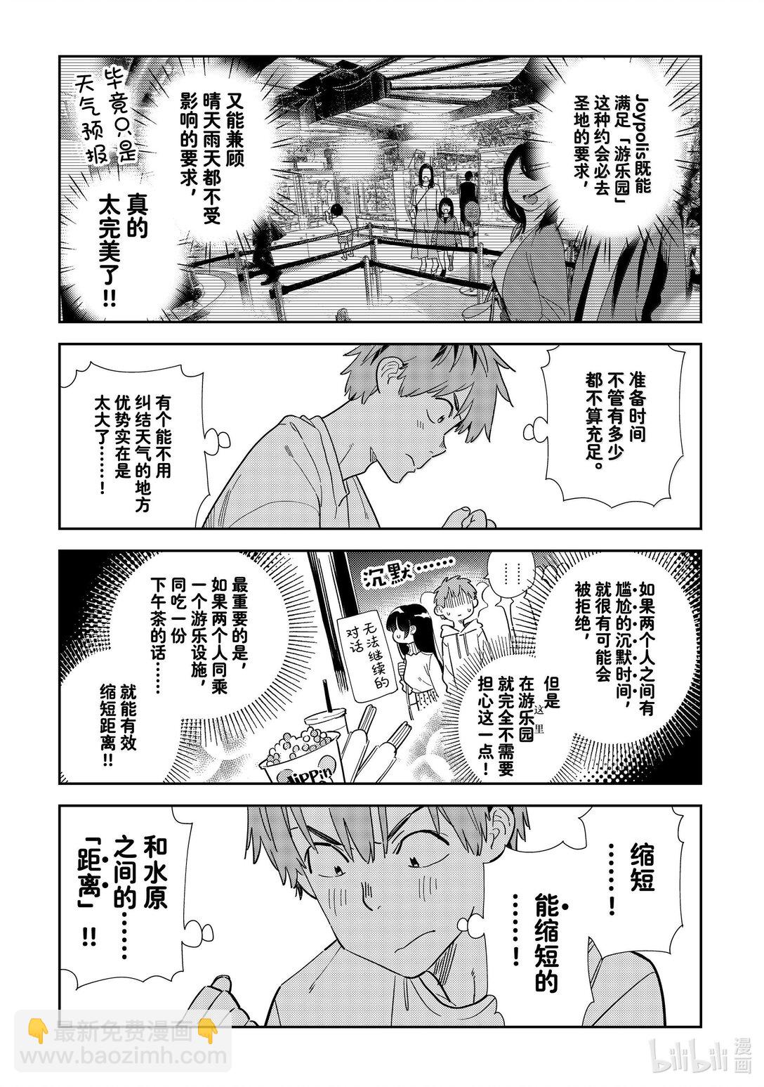 326 约会与他⑥-第326话
