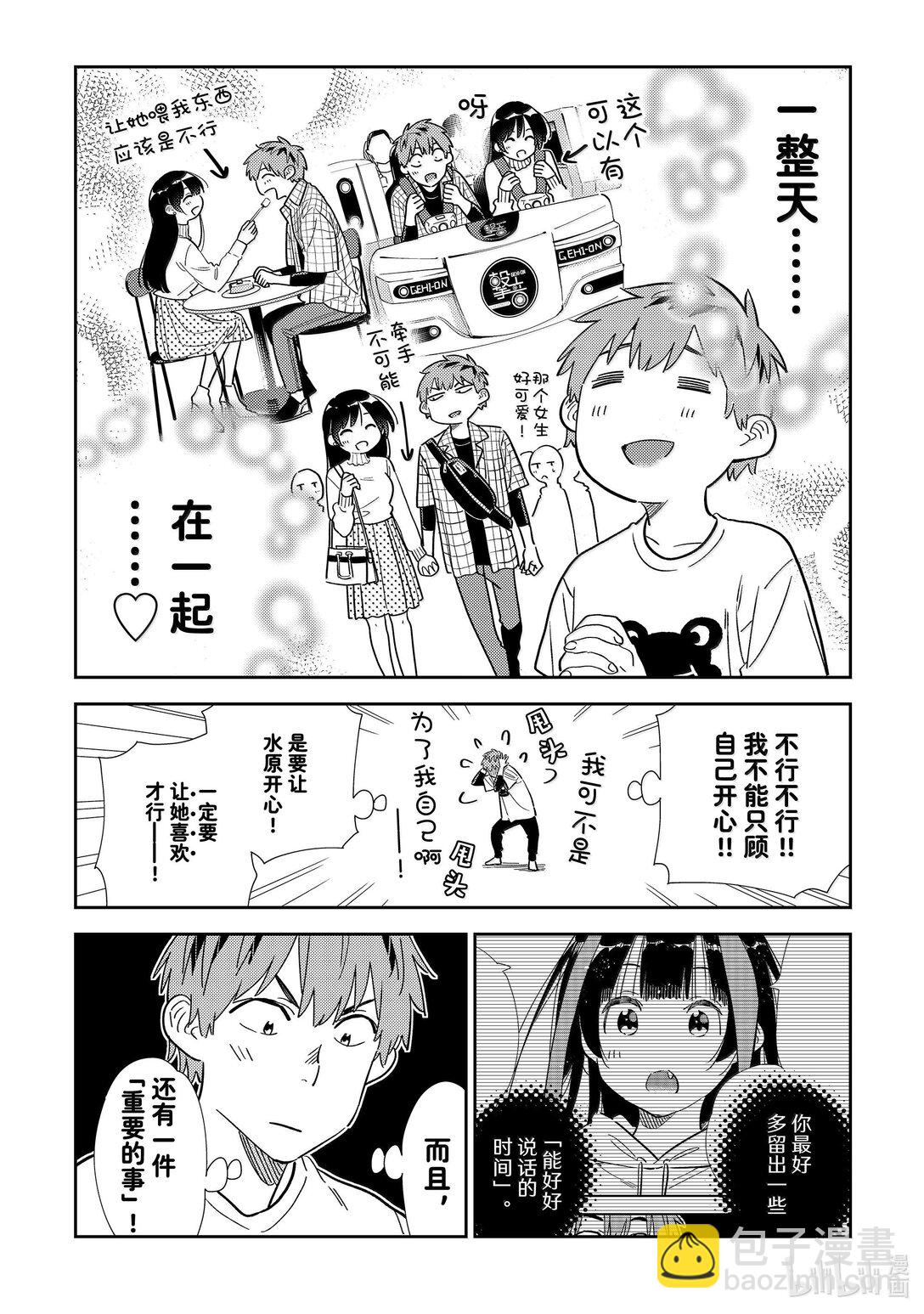 326 约会与他⑥-第326话