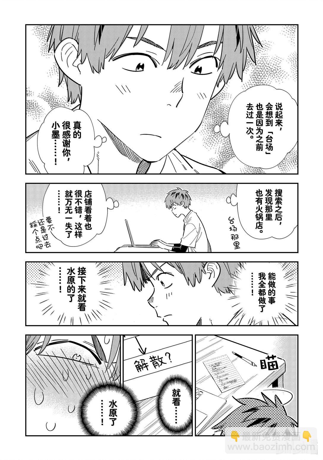 326 约会与他⑥-第326话
