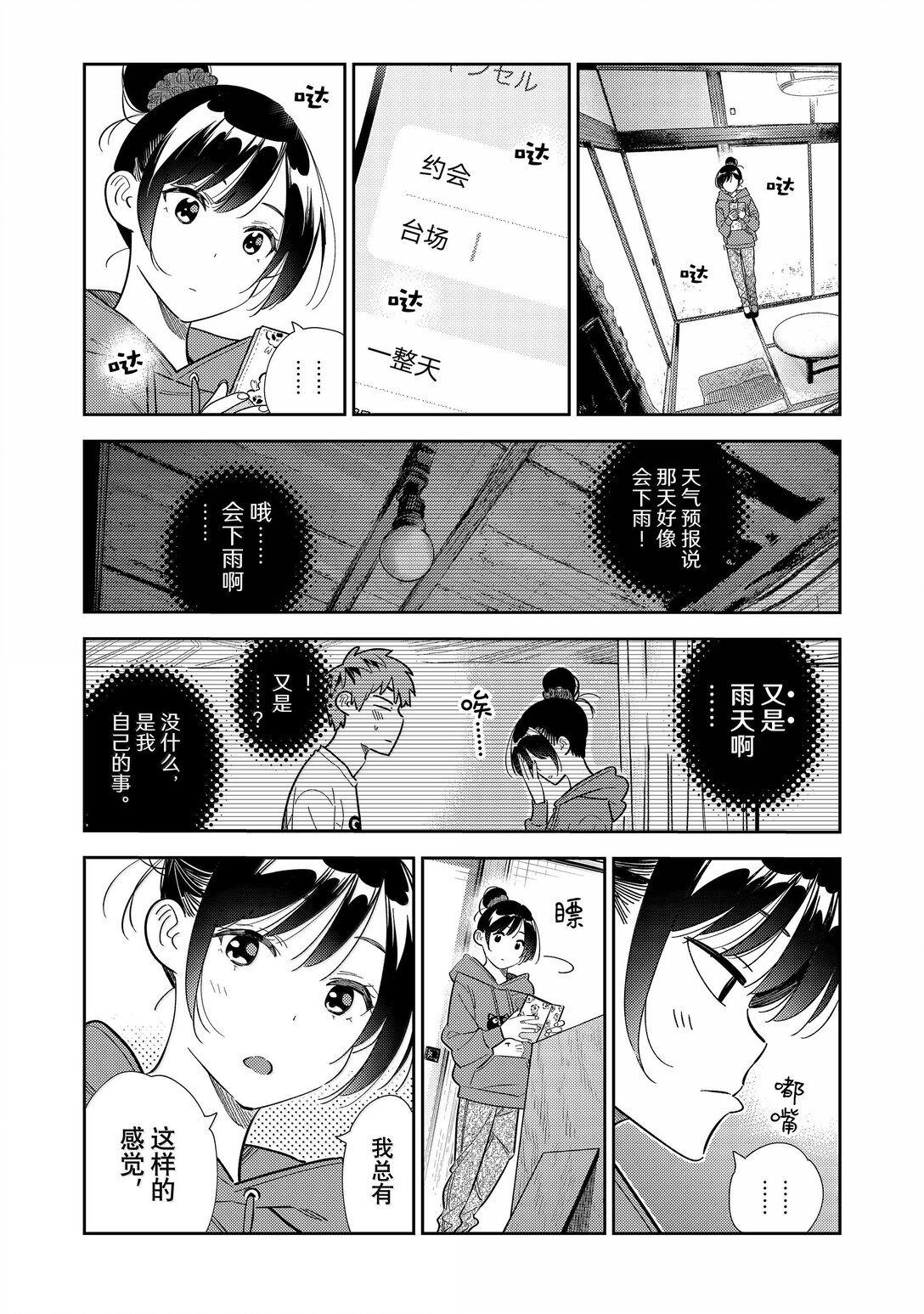 328 约会与他⑧-第328话