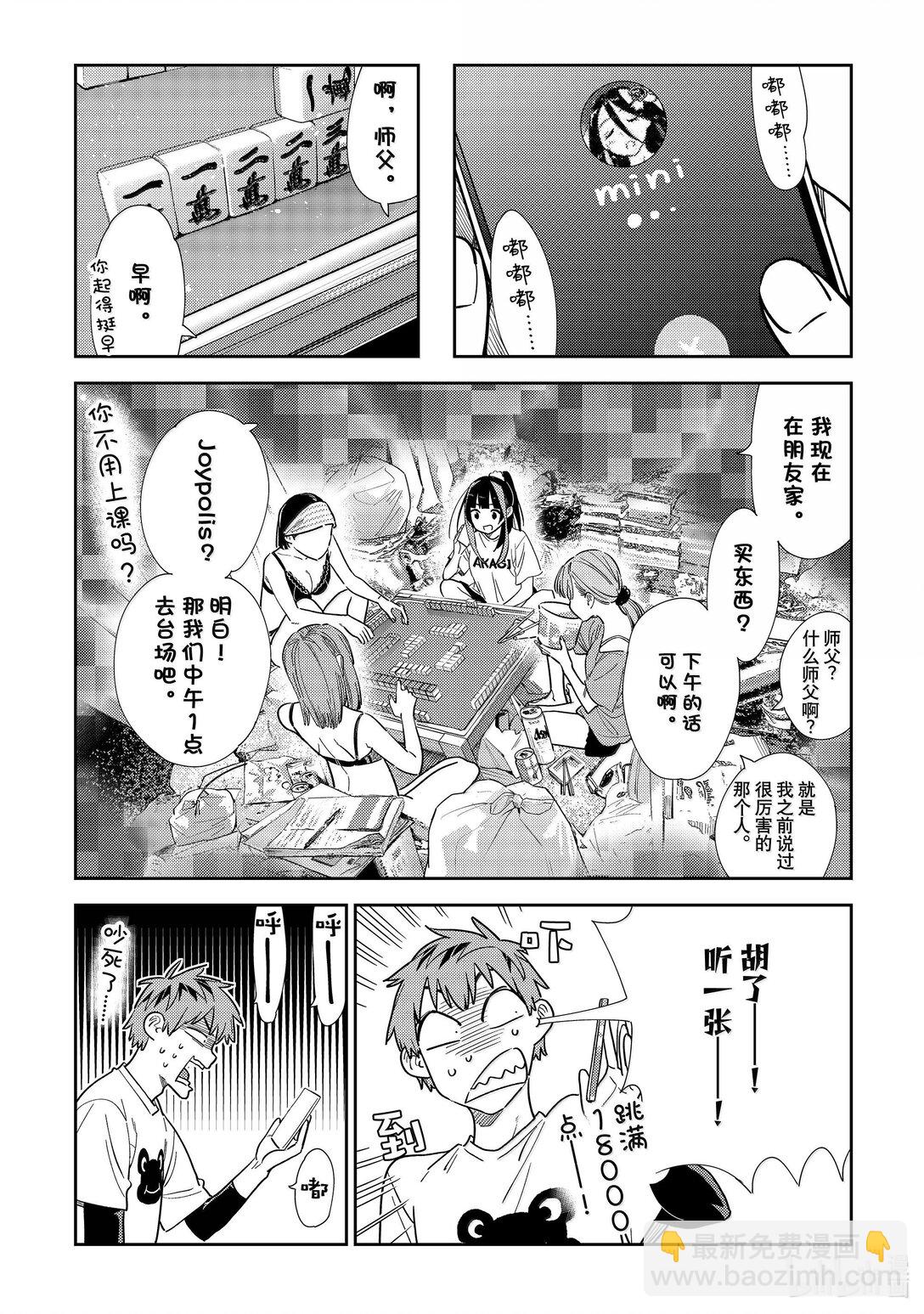 328 约会与他⑧-第328话
