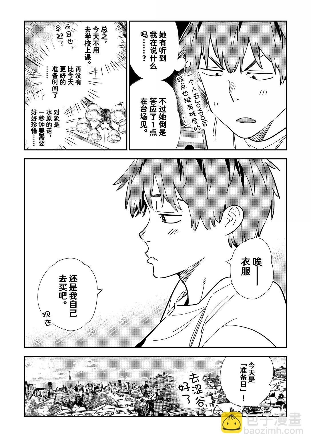 328 约会与他⑧-第328话