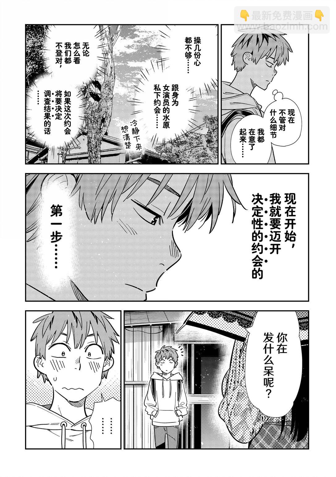 328 约会与他⑧-第328话