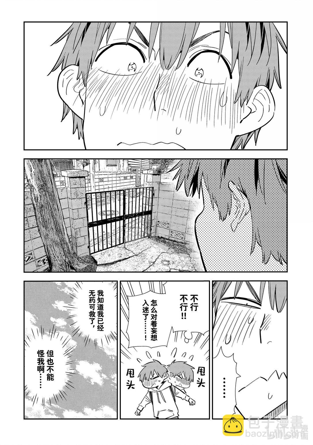 328 约会与他⑧-第328话