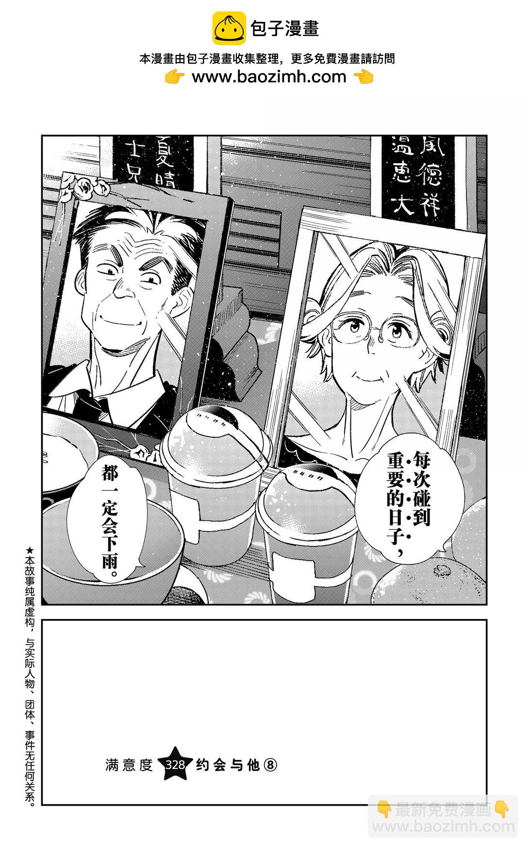 328 约会与他⑧-第328话