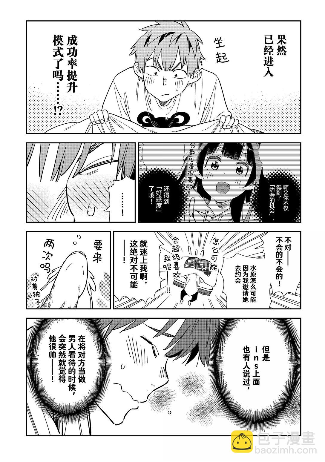 328 约会与他⑧-第328话