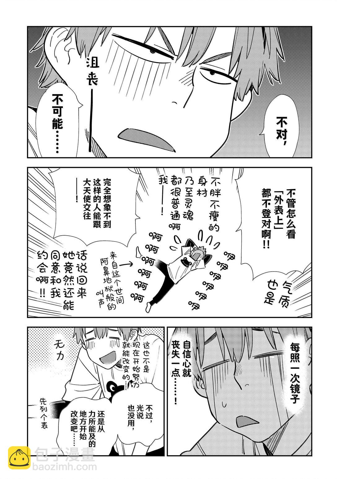 328 约会与他⑧-第328话