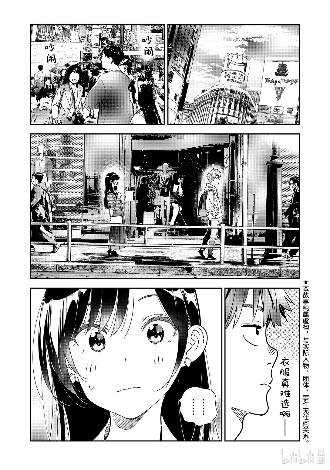 330 约会与他⑩-第330话