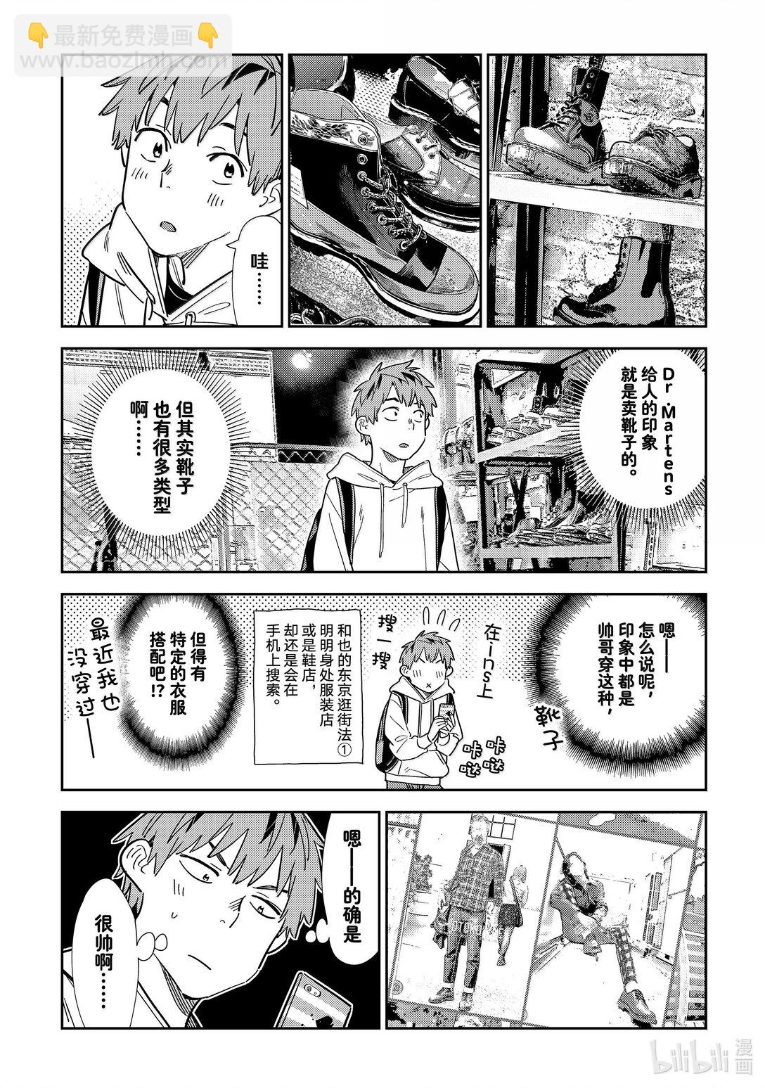 330 约会与他⑩-第330话