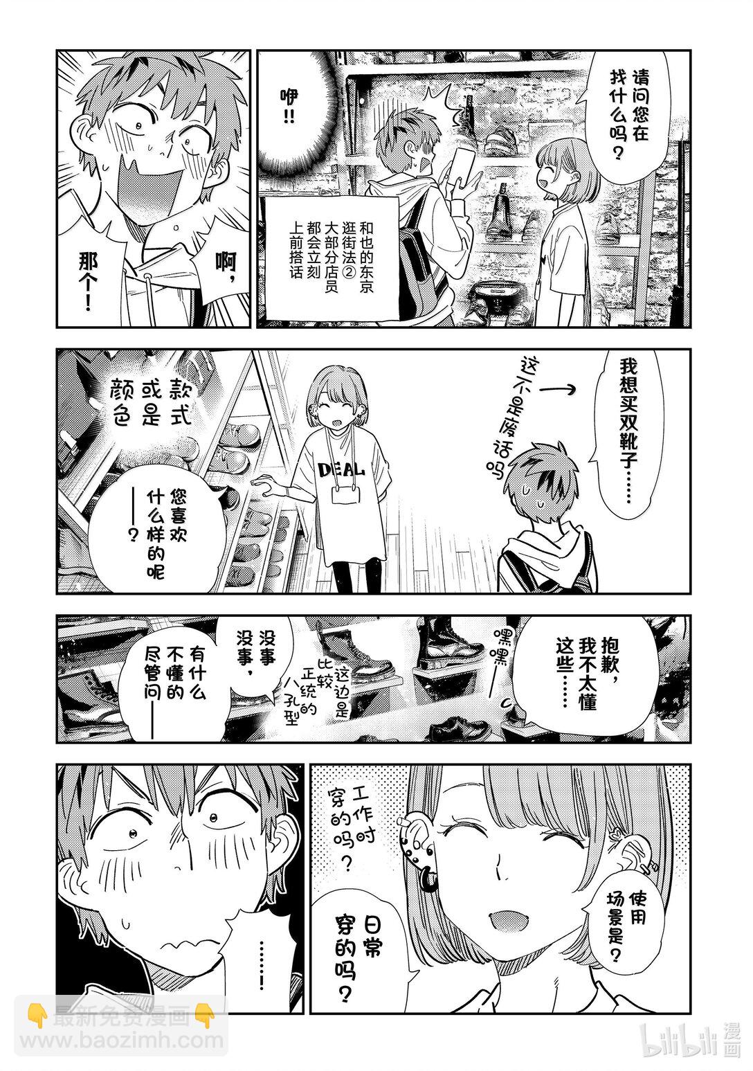 330 约会与他⑩-第330话