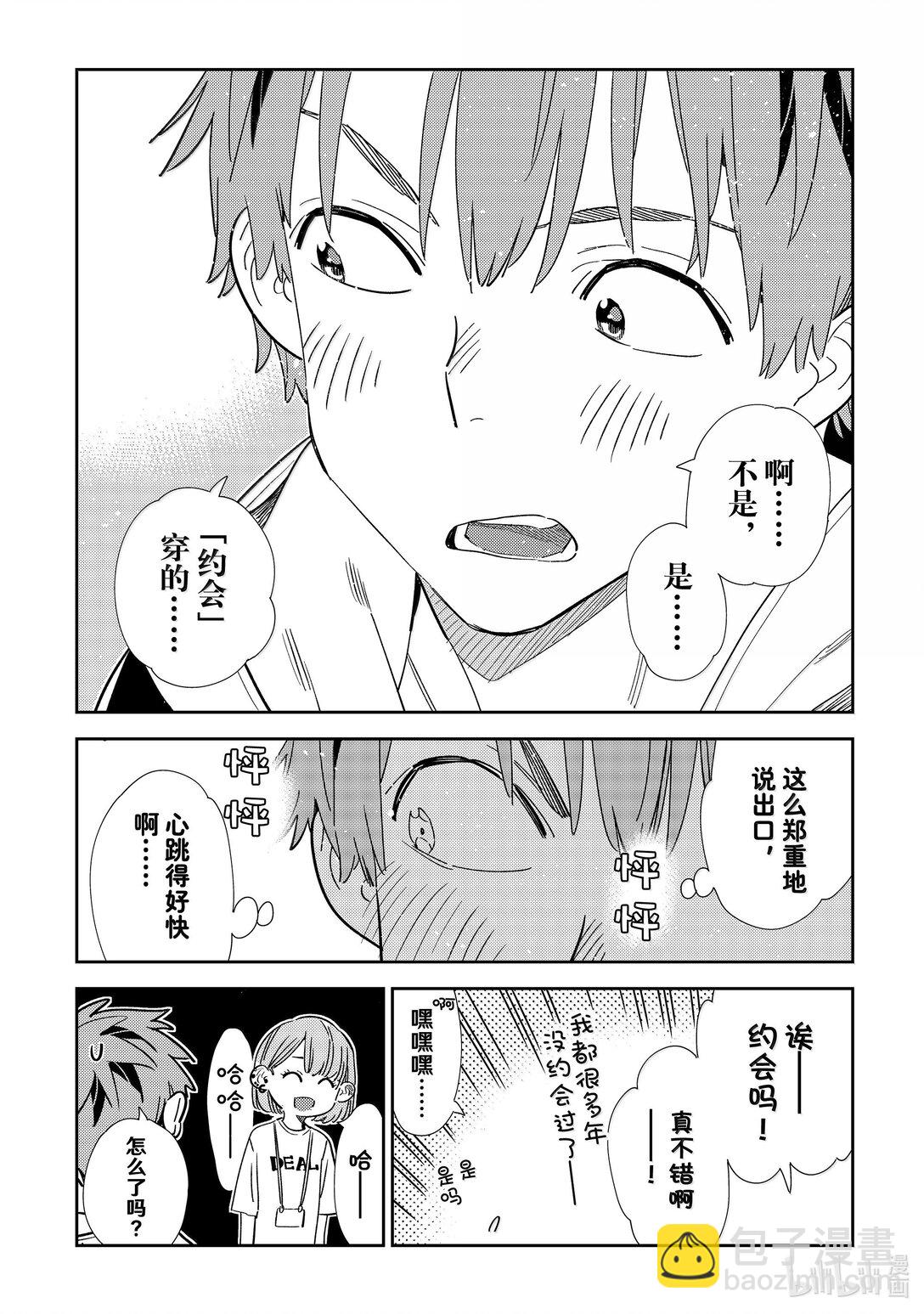 330 约会与他⑩-第330话