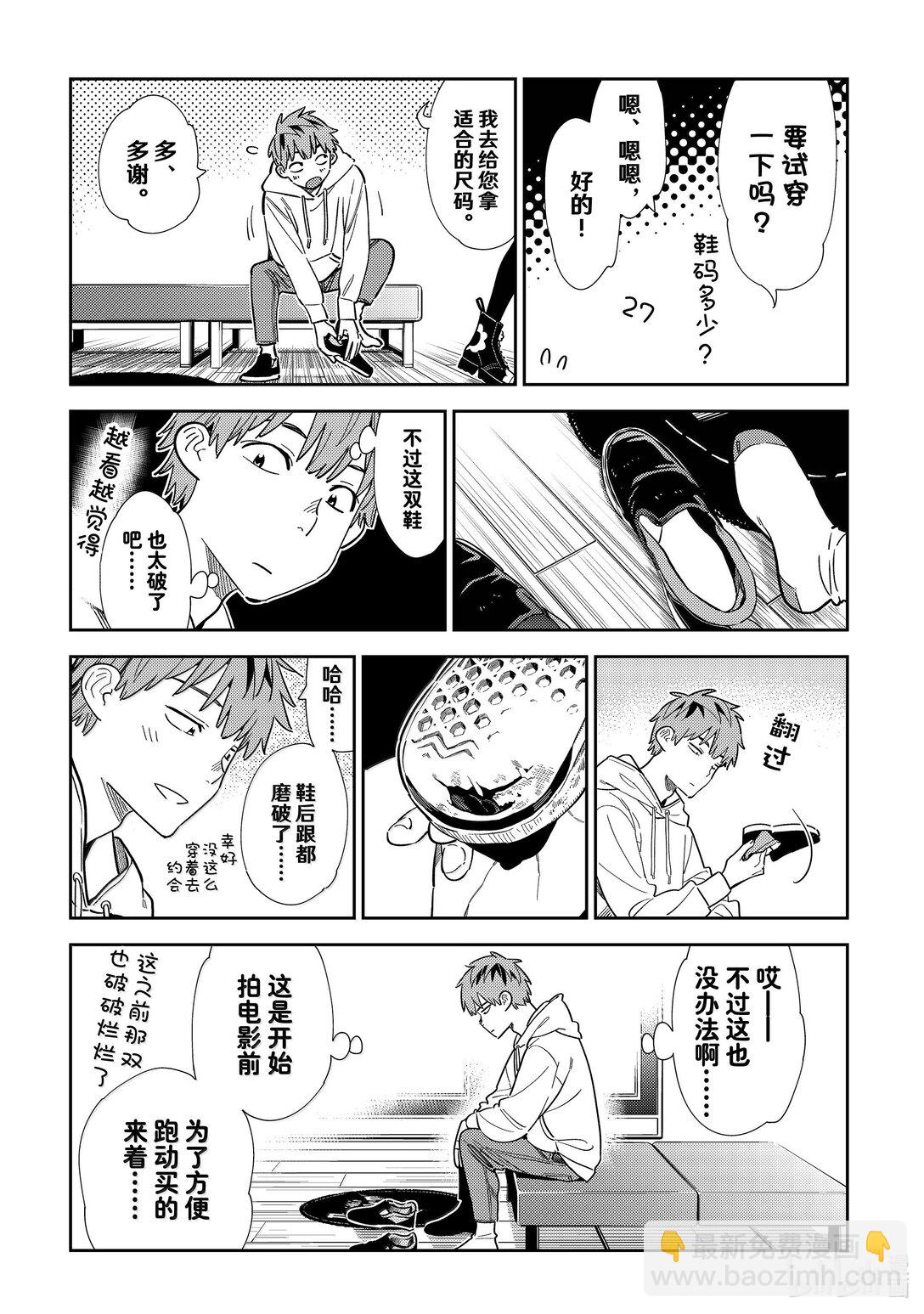 330 约会与他⑩-第330话