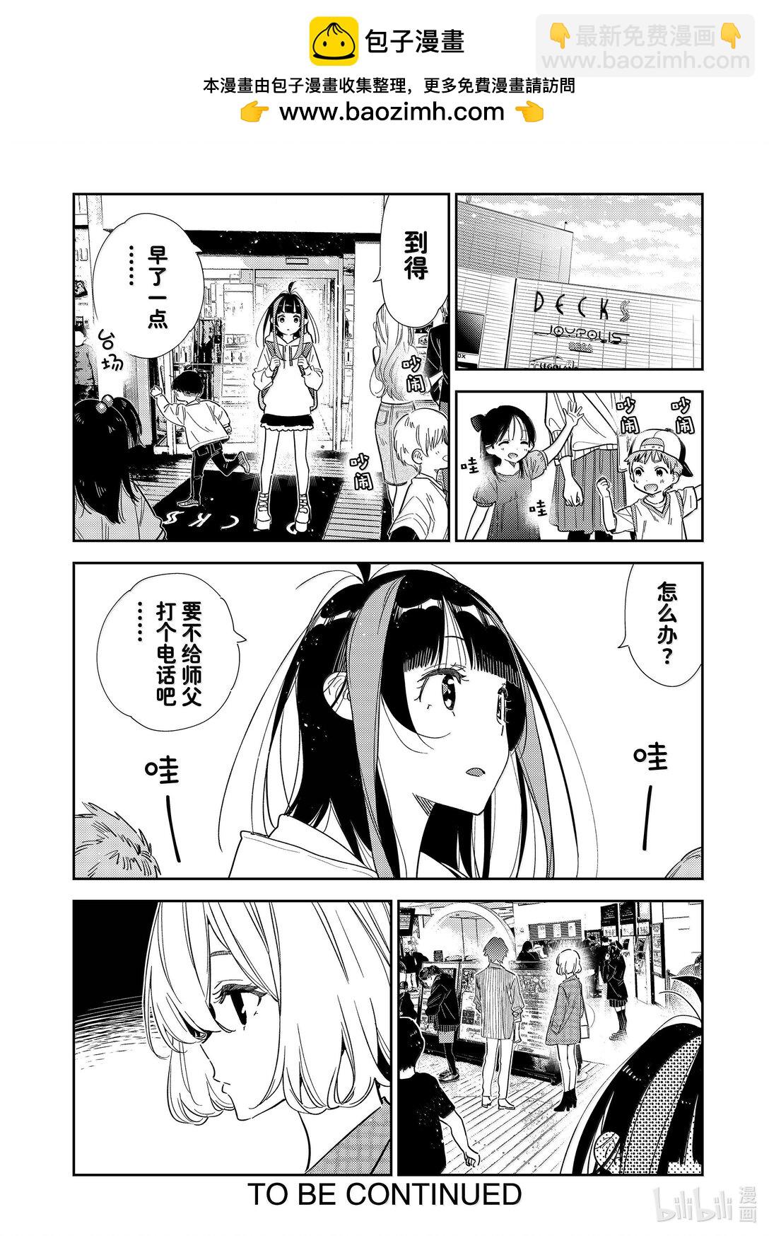 330 约会与他⑩-第330话