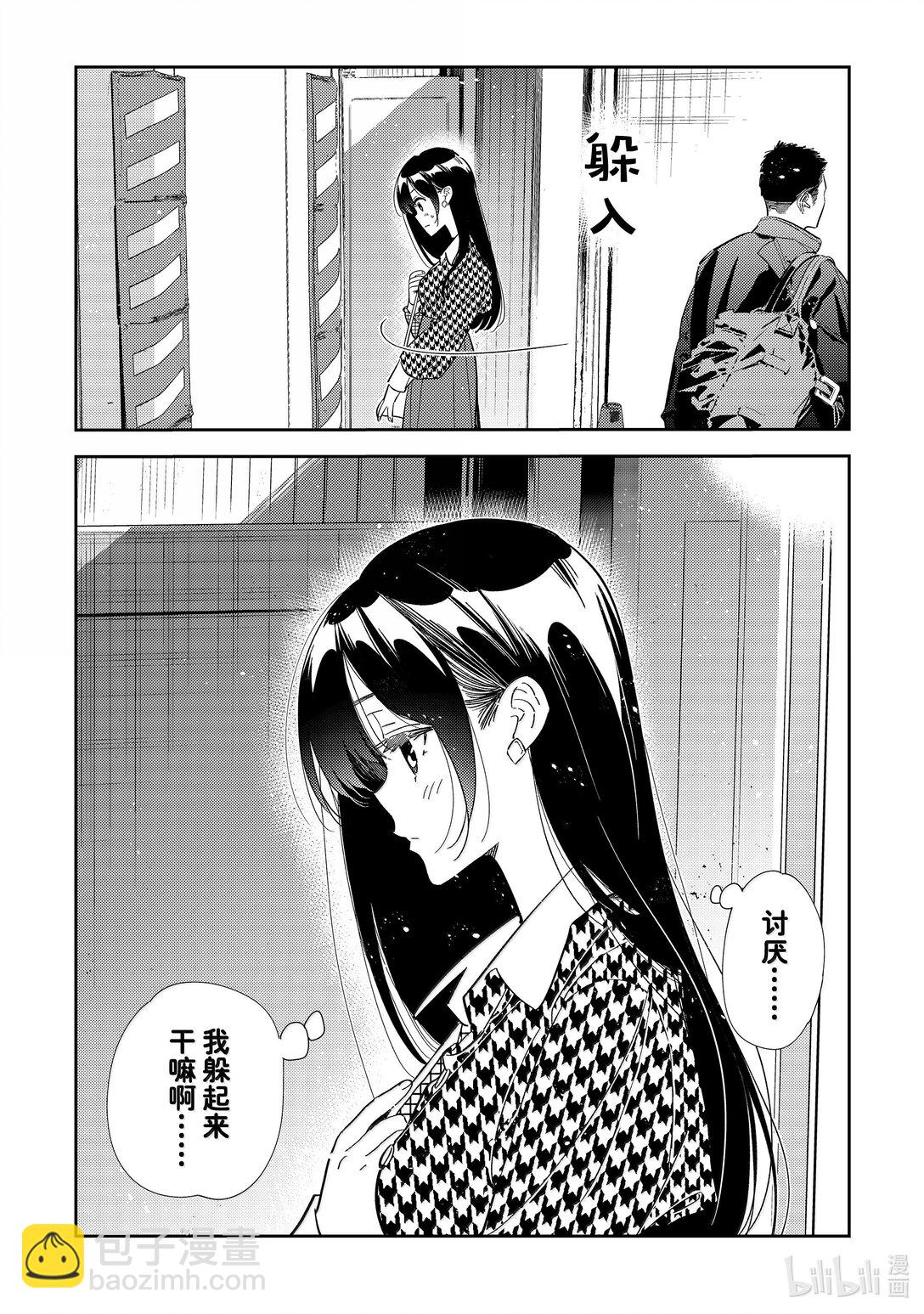 330 约会与他⑩-第330话