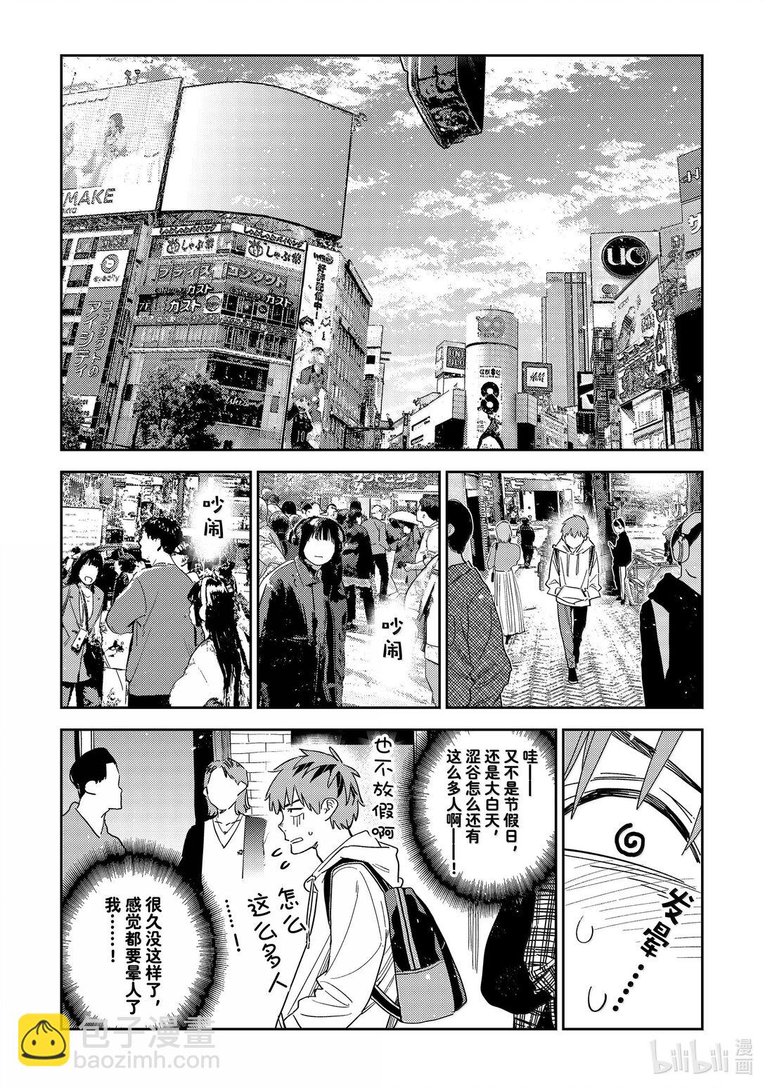 330 约会与他⑩-第330话