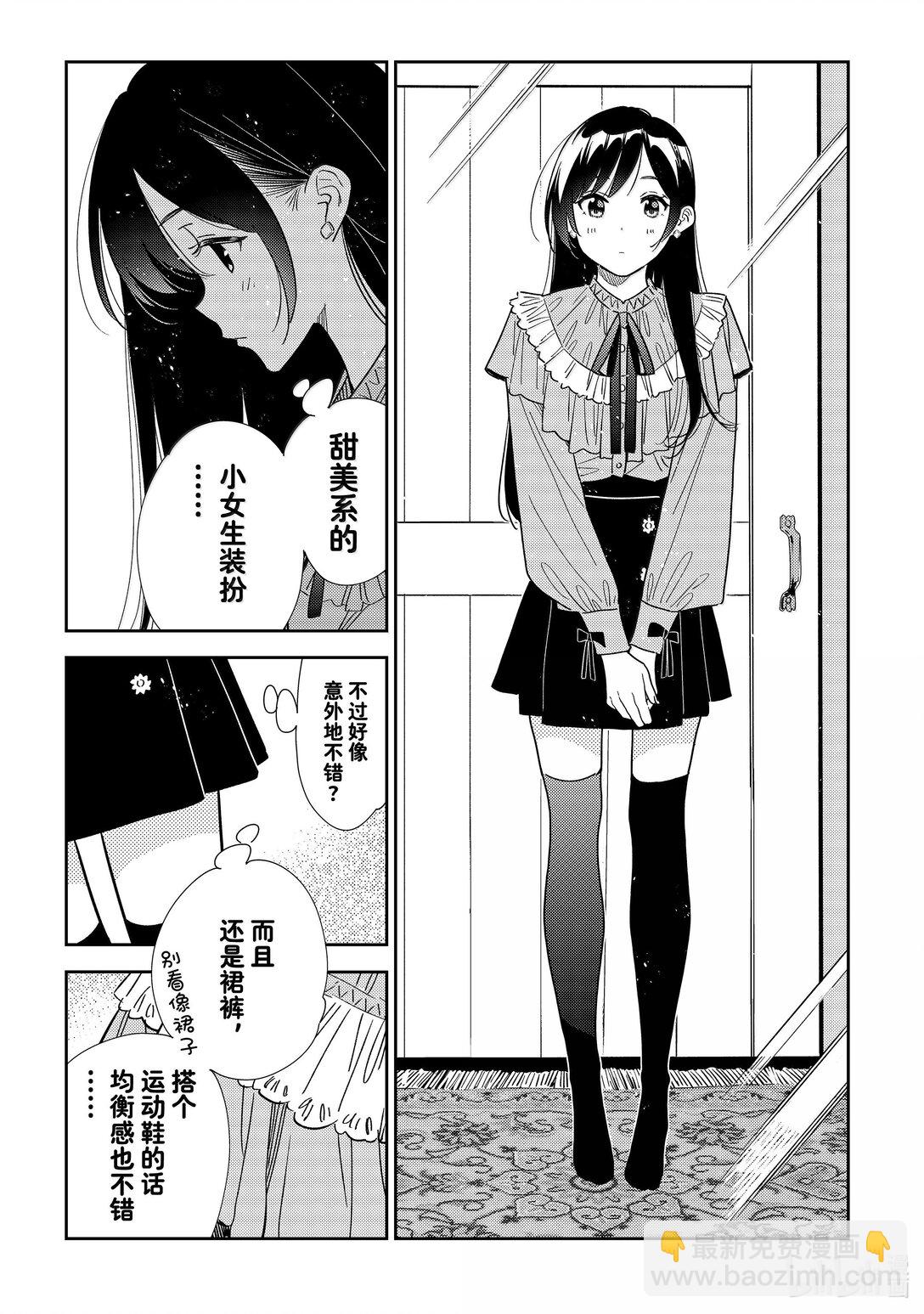332 约会与他⑫-第332话