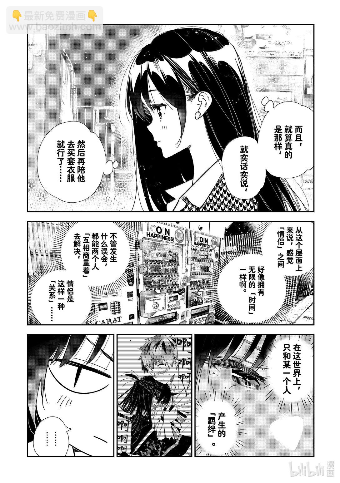 332 约会与他⑫-第332话