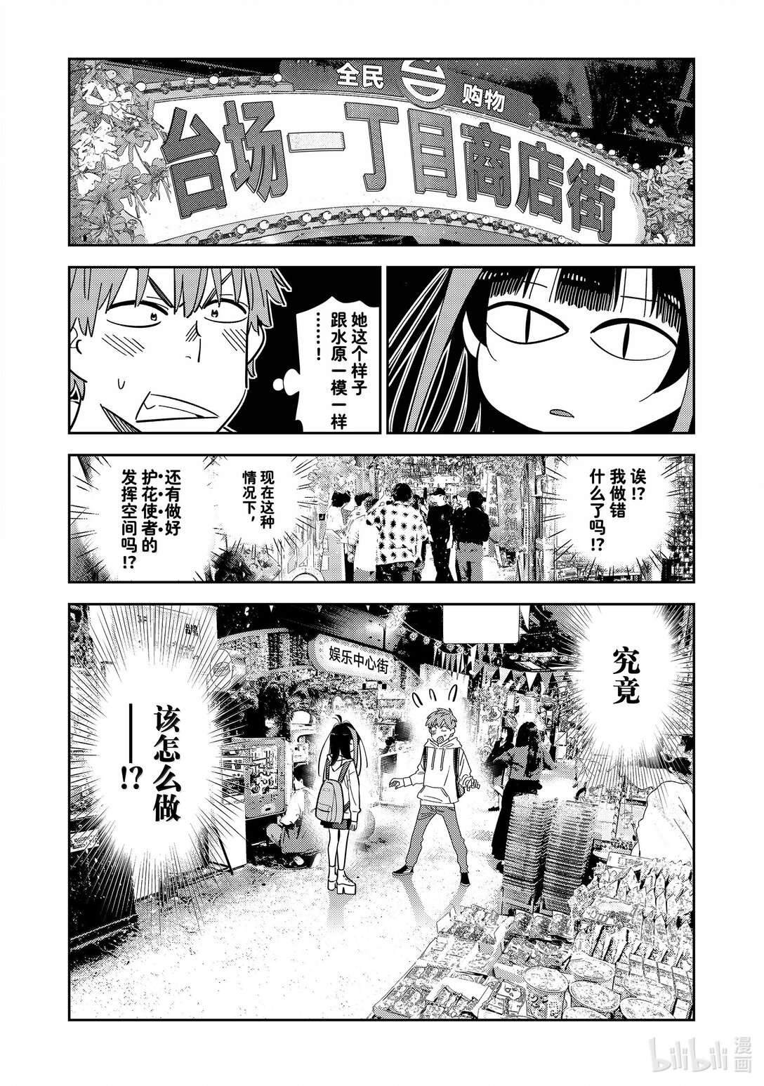 334 约会与他⑭-第334话