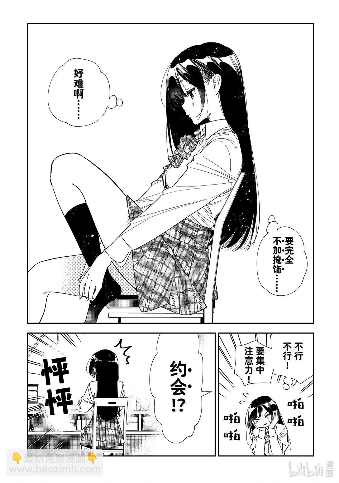 334 约会与他⑭-第334话
