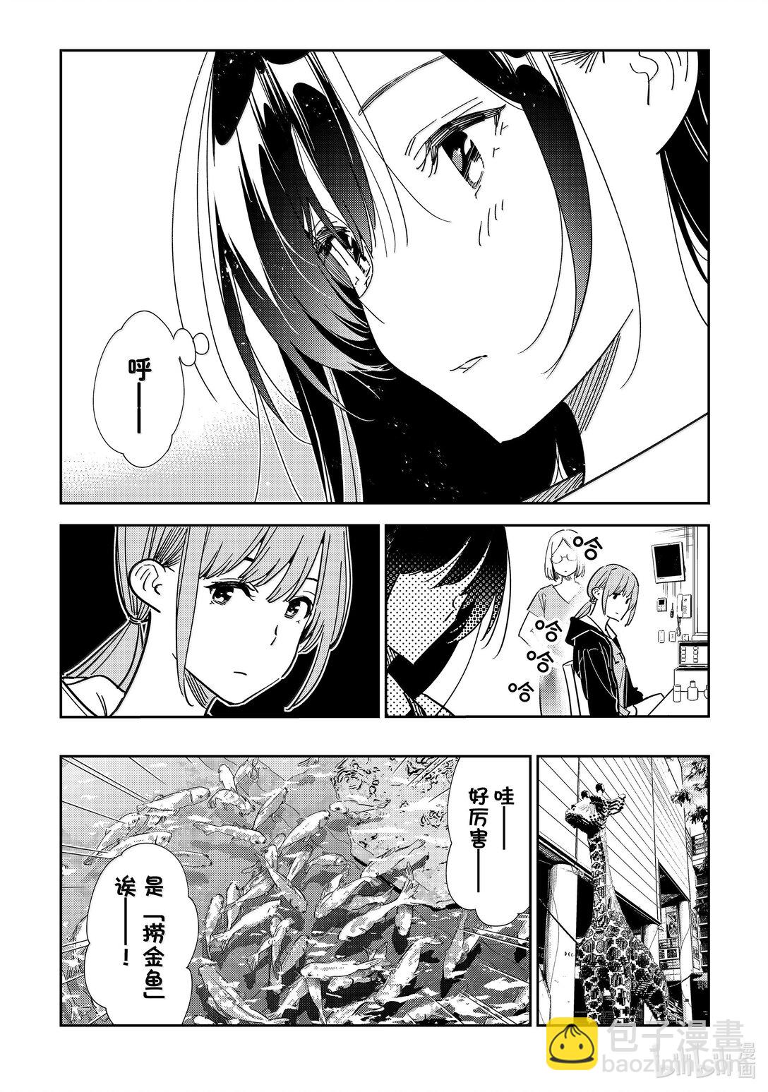 334 约会与他⑭-第334话